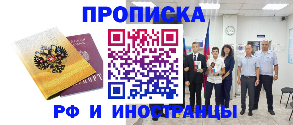 временная прописка в Шахунье
