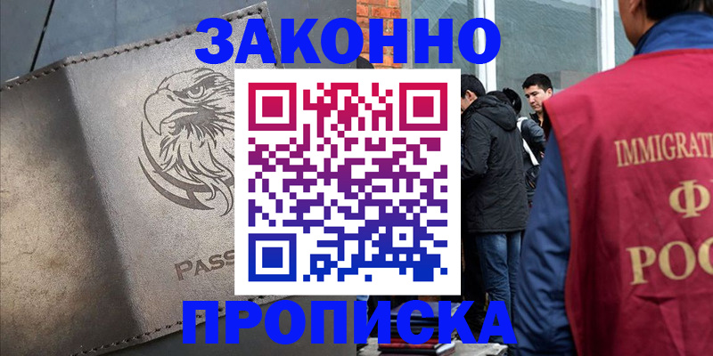 прописка законно в Шахунье